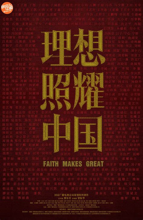 《理想照耀中国》今日发布海报！|理想照耀中国|主创_新浪新闻