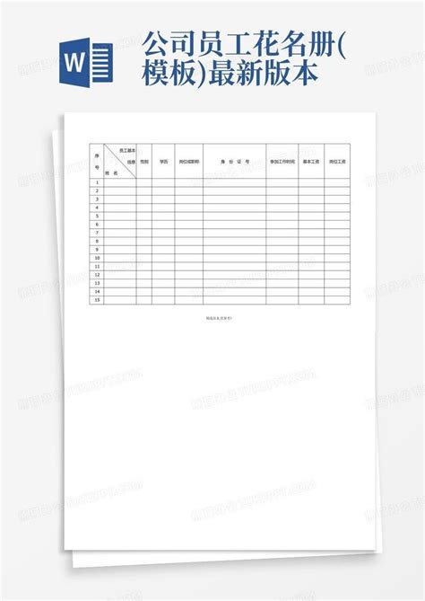 2021年公司员工花名册-通用模板-Excel表格-办图网