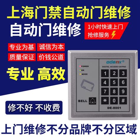 上海上门维修自动门感应门电动玻璃移门电子刷卡门禁系统修理维修-淘宝网