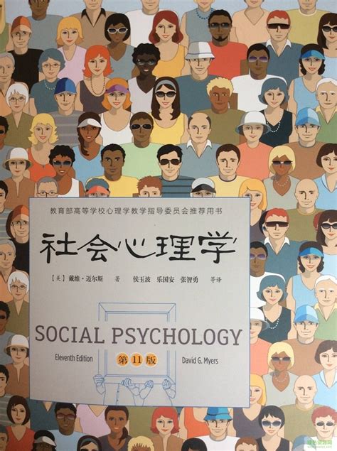 社会心理学（第四版） - 电子书下载 - 小不点搜索