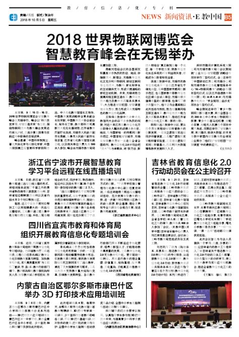 吉林省教育信息化2.0行动动员会在公主岭召开 江苏省今日教育集团 教育周刊电子报纸