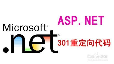 ASP.NET网站怎么配置301重定向-百度经验
