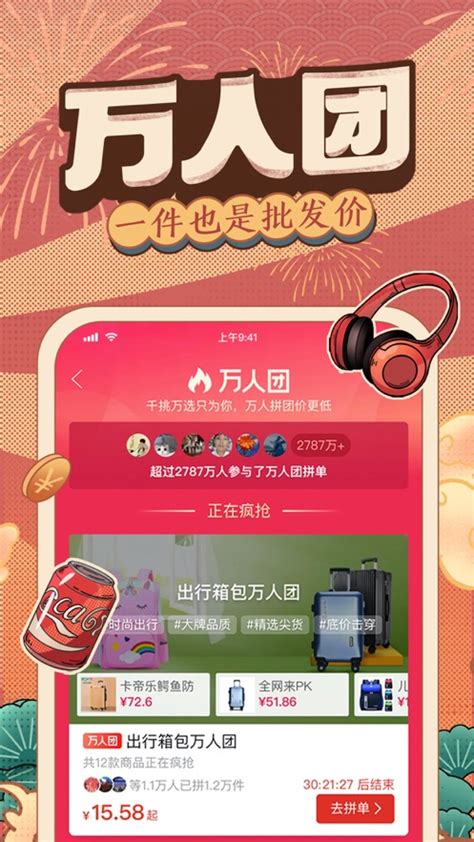 拼夕夕app下载-拼夕夕购物省钱平台安卓版下载v1.0.4-牛特市场