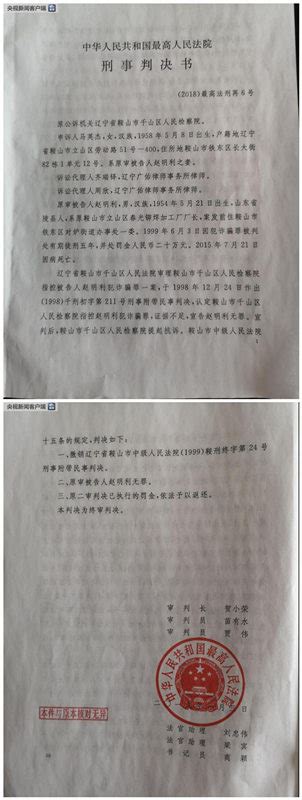法释〔2008〕14号（2020年修订版）人民法院判赵明利无罪的主要证据来源_马文涛_新浪博客