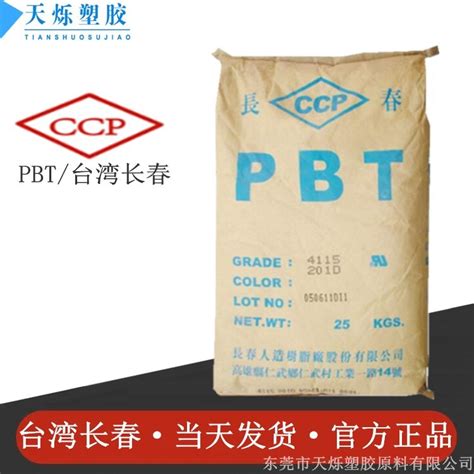 PBT台湾长春3030-201Z增强级阻燃级加纤线圈骨架PBT料|价格|厂家|多少钱-全球塑胶网