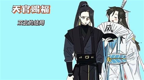天官赐福双玄组情头图片
