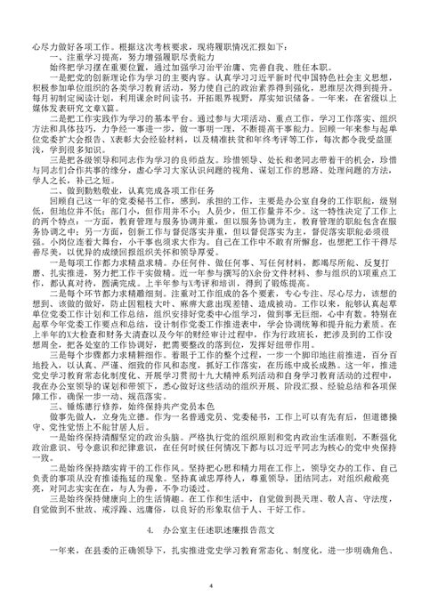 部队干部（办公室主任、纪委书记等）述职报告范文汇编 - 党务党建 - 公文易网