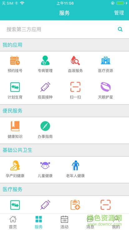 健康廊坊app下载-健康廊坊下载v1.0.4 安卓版-绿色资源网