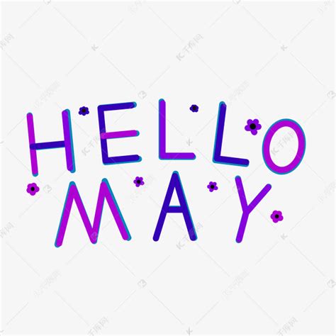 五月你好遇见五月拥抱五月Hello5月5月我来了艺术字设计图片-千库网