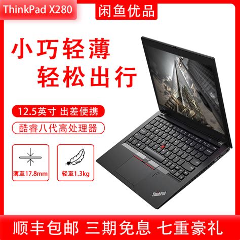 联想ThinkPad二手笔记本电脑X270 X280轻薄商务办公本12.5英寸IBM-淘宝网