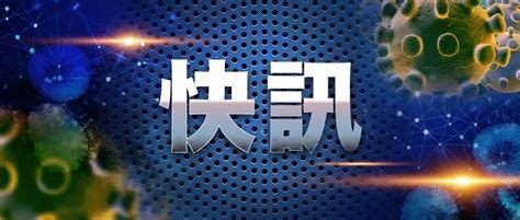 【7月1日快讯】新冠疫情最新消息_手机新浪网