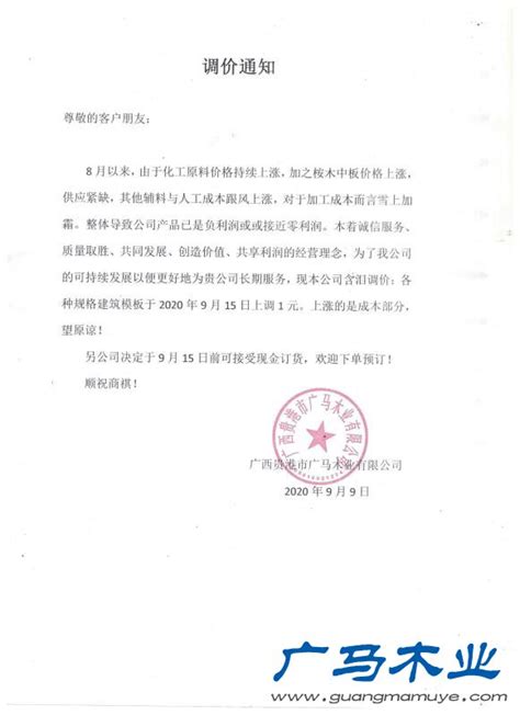广西木模板涨价通知_新闻资讯_广西贵港市广马木业有限公司