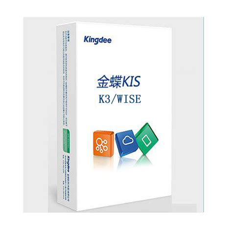 金蝶K3系统下载-金蝶K3系统官方版下载[双账目工具]-华军软件园