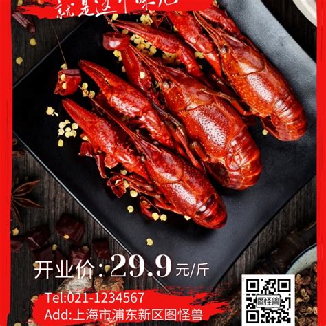 小龙虾海报在线编辑-王婆大虾开业优惠活动手机海报-图司机