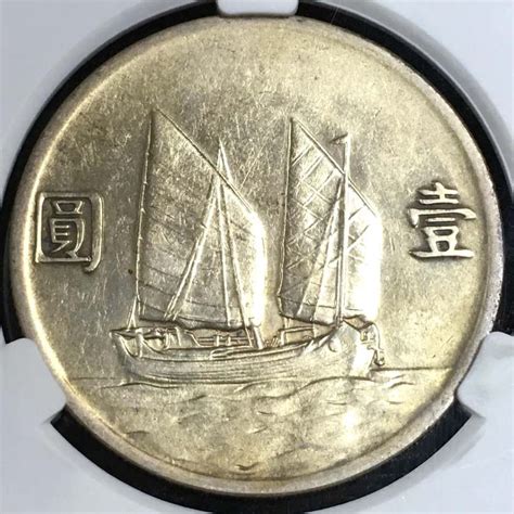 二十三年帆船银元版别 二十三孙中山双帆银元-马甸收藏网