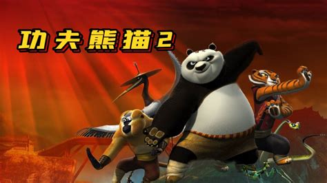 《功夫熊猫2》阿宝的身世之谜，孔雀因一个语言灭了熊猫一族