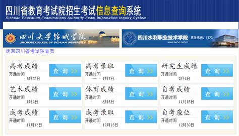 四川省教育考试院官网录取状态查询入口:http://www.sceea.cn/_新高考网