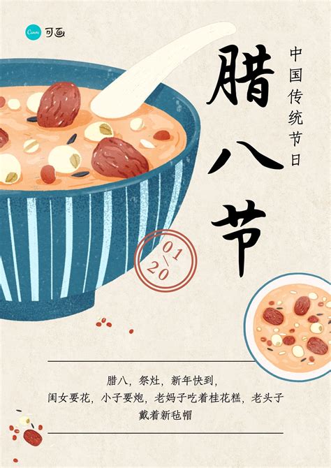 腊八节的祝福图片