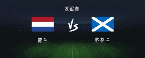 6月8号足球赛事分析：精选欧国联 爱尔兰VS乌克兰 苏格兰VS亚美尼亚 - 知乎