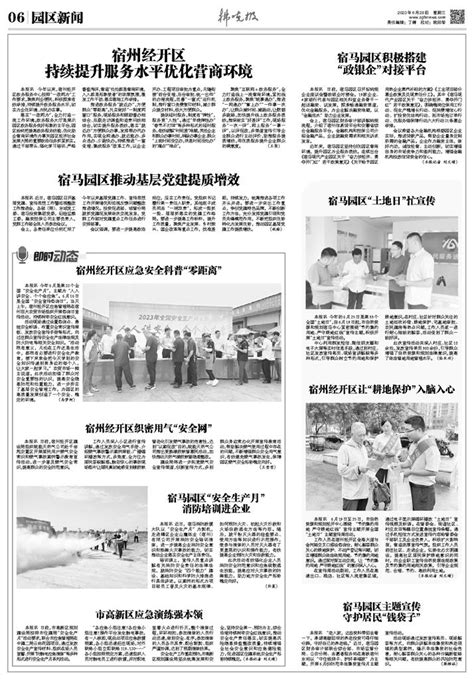 宿州市“获得电力”领域优化营商环境新闻发布会_宿州市人民政府