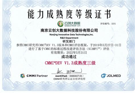 云创大数据顺利通过CMMI3认证，研发管理能力获国际认可