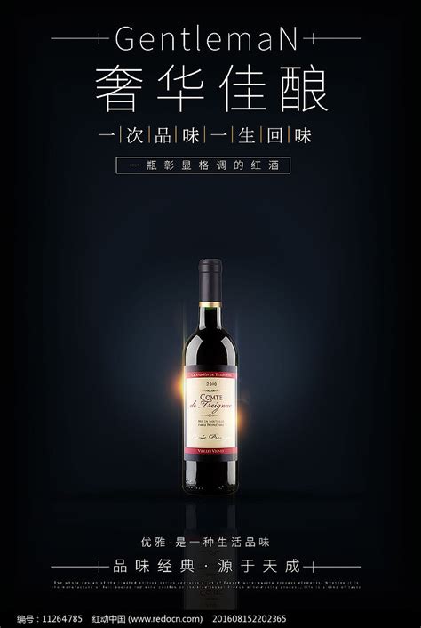 简约高端红酒宣传海报图片下载_红动中国