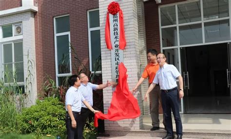 福州高新区市政管理服务中心正式成立，新址位于新葛岐排涝站