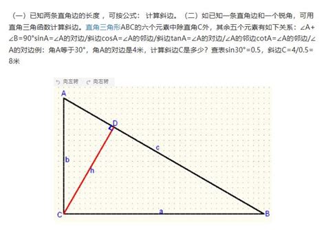 三角形斜边计算公式-百度经验