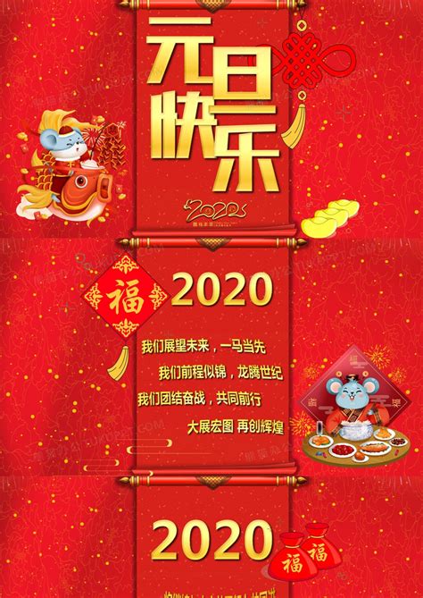 2021春节拜年短信 鼠年新年祝福语_祝福语_第一句子网