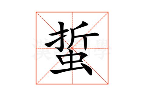 骜的意思,骜的解释,骜的拼音,骜的部首,骜的笔顺-汉语国学