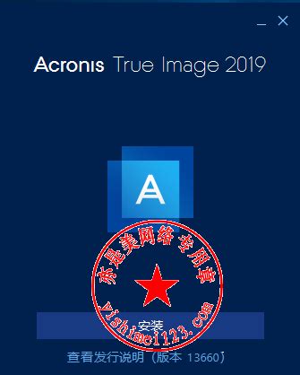 【Acronis True Image激活版】Acronis True Image 2020特别版下载 v24.8.1 中文激活版-开心电玩