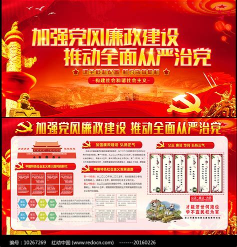 大气加强党风廉政建设宣传栏图片下载_红动中国
