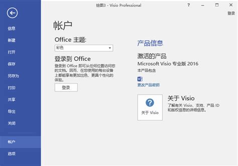 office visio 2016下载-Microsoft Office Visio 2016专业增强版下载简体中文免激活版_64位-附激活 ...