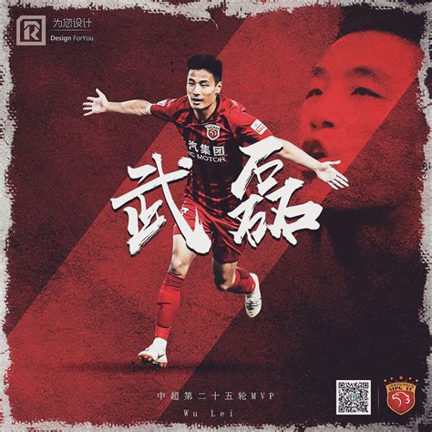 中超MVP | 第二十五轮-上海上港-武磊 | Rins99.com