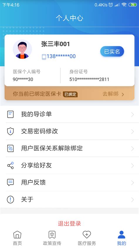 四川税务app官方下载-四川税务app下载安装最新版2024免费