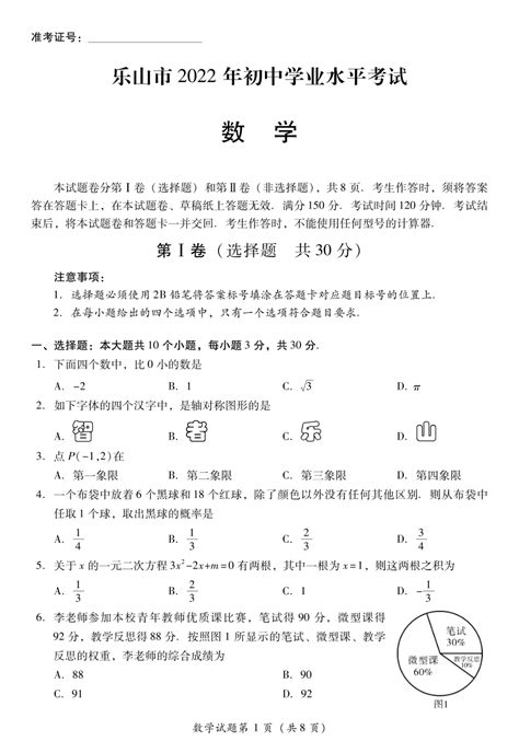 四川省乐山市2022-2023学年下学期七年级期末数学试题（图片版含答案）-教习网|试卷下载