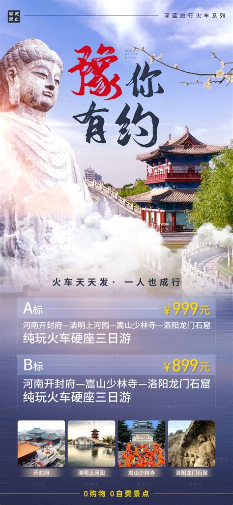 蓝色靓丽郑州河南旅游海报图片下载 - 觅知网