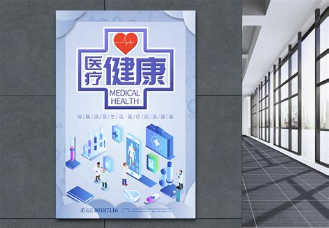 医院广告设计模版 - 爱图网