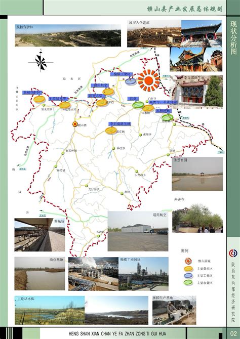 横山县产业发展总体规划（2012-2020年）