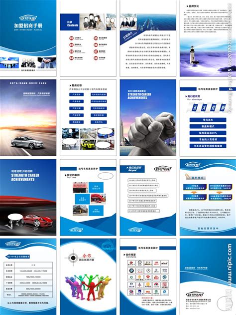 汽车加盟手册设计图__广告设计_广告设计_设计图库_昵图网nipic.com