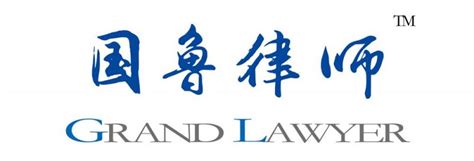 山东国鲁律师事务所 – 济南律师-章丘律师-为您提供专业的法律服务