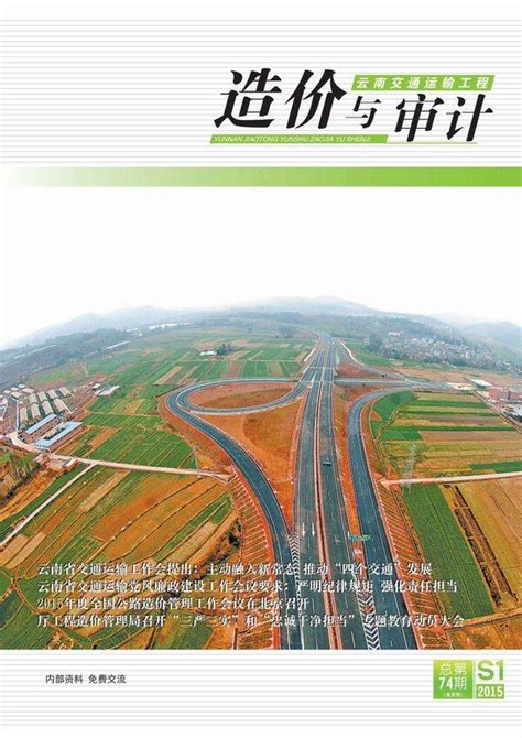 云南省交通工程造价信息和云南省公路工程造价信息 - 祖国建材通