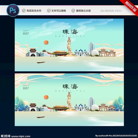 珠海设计图__展板模板_广告设计_设计图库_昵图网nipic.com
