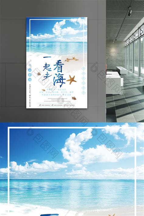 海边海景CDR广告设计素材海报模板免费下载-享设计