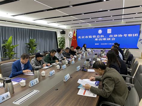 北京市律师行业新联会召开会长（扩大）会
