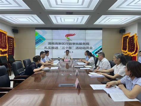 渭南高新区行政审批服务局召开扎实推进“三个年”活动动员会 - 高新区 - 陕西网