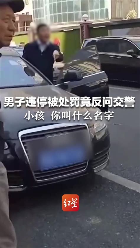 男子违章停车怕被抓拍，用口罩遮挡号牌被群众举报_凤凰网视频_凤凰网
