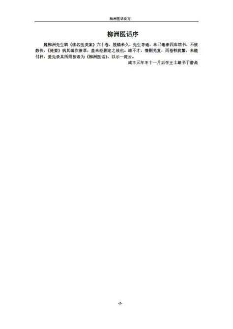 校对版柳州医话良方-下载_中医文档网