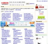 马云创办阿里巴巴之前做的“中国黄页”网站-吴晓波的个人网站