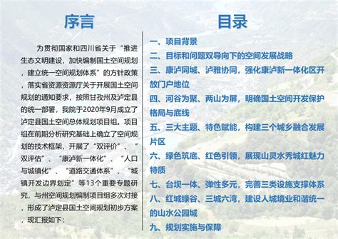 四川省泸定县国土空间总体规划（2020-2035年）初步成果.pdf - 国土人
